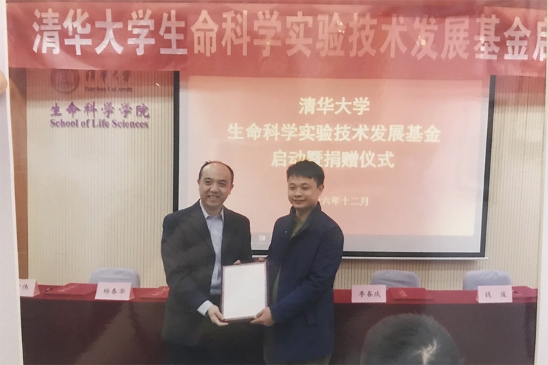 Fonds d'autonomisation de l'éducation Tsinghua